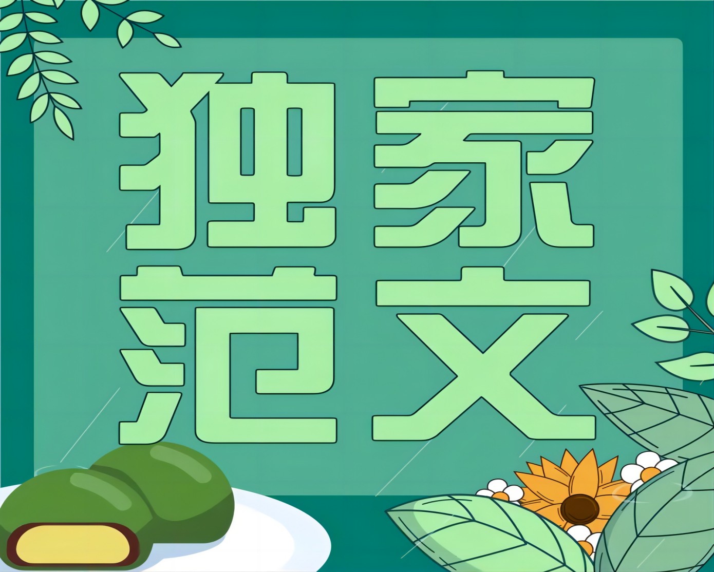 统战部部长在理论学习中心组学习会议上的发言材料