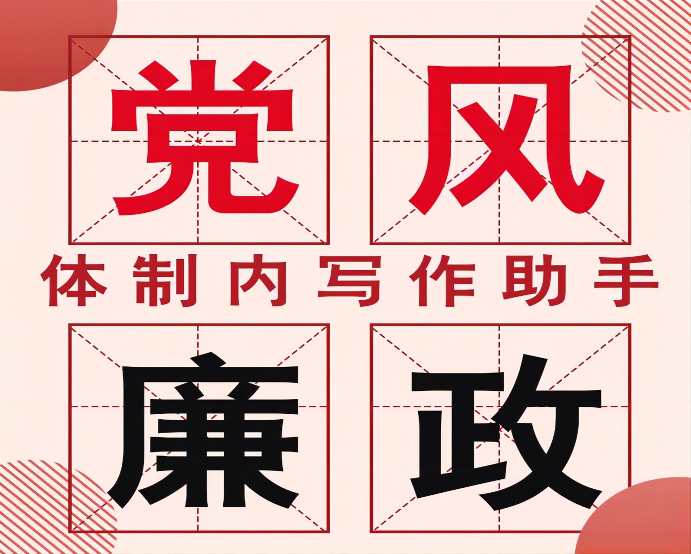 某国企关于推动全面从严治党向纵深发展的调研报告【唯一抖音号：体制内材料助手】