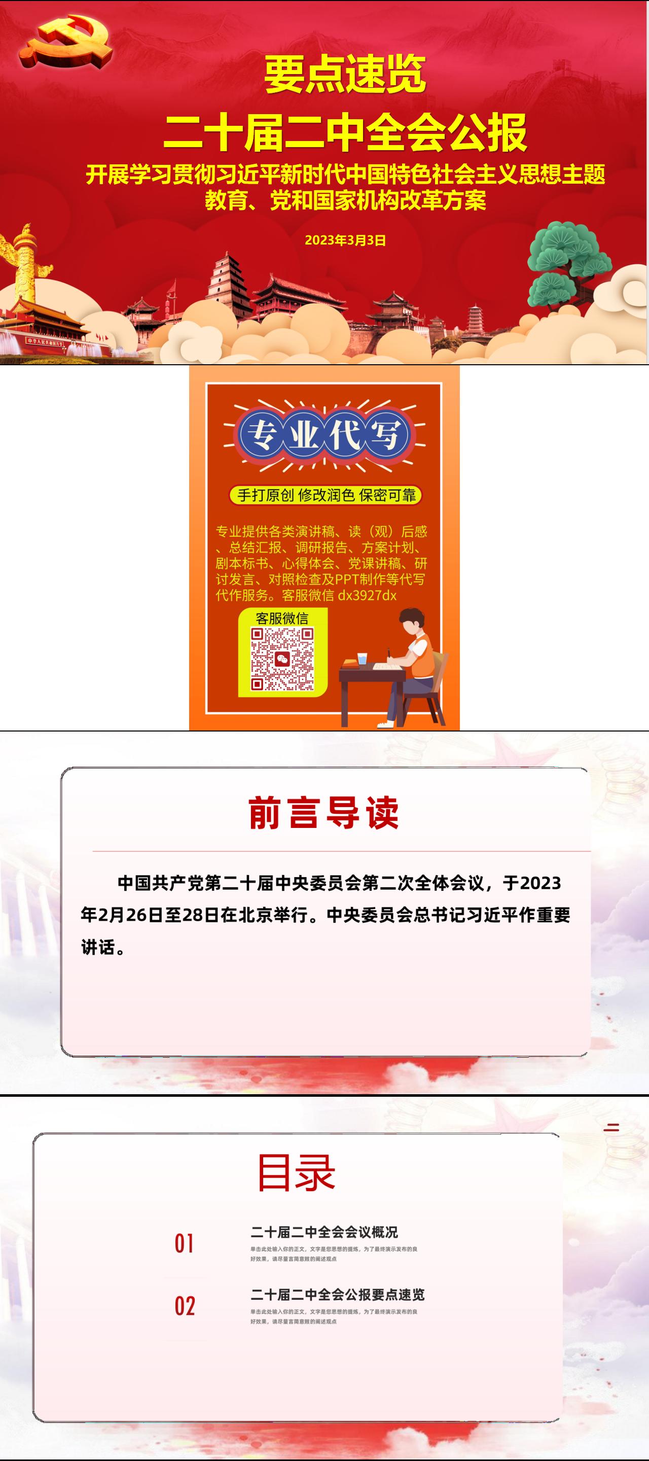 开展学习贯彻习近平新时代中国特色社会主义思想主题教育党和国家机构改革方案_01.jpg