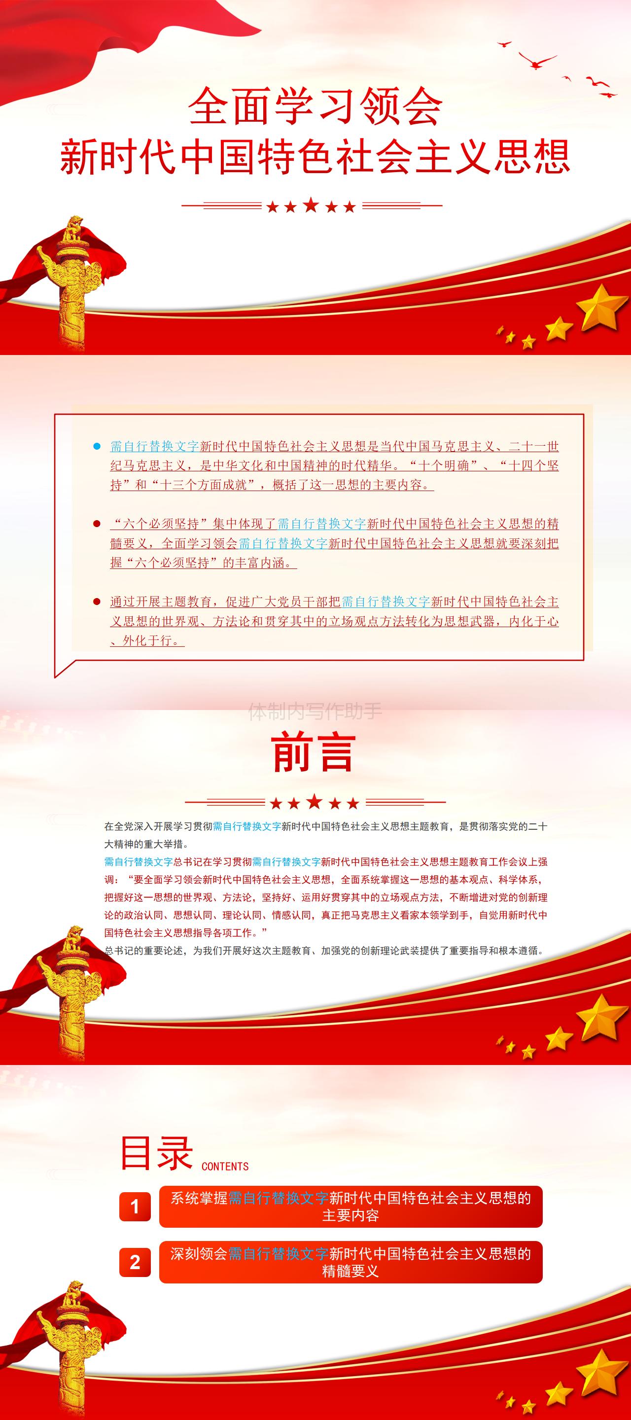 全面学习领会新时代中国特色社会主义思想_01.jpg